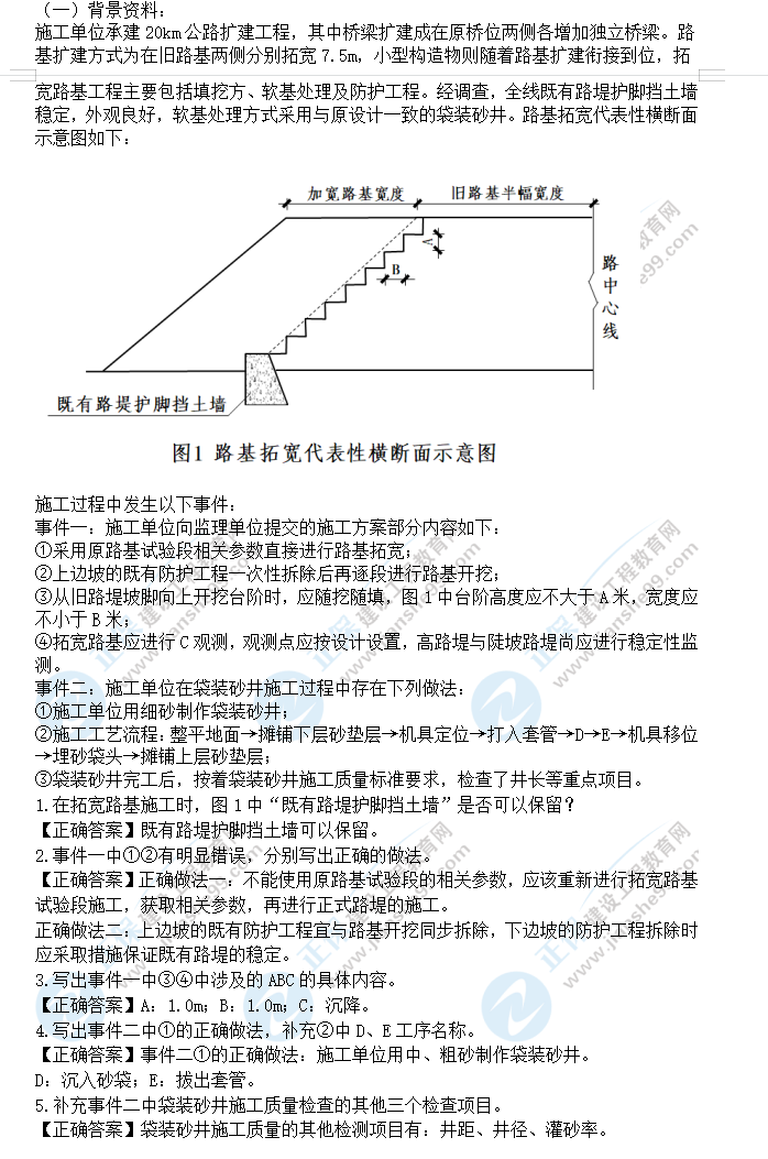 一級建造師公路工程真題及答案案例一 一級建造師公路工程真題及答案案例一