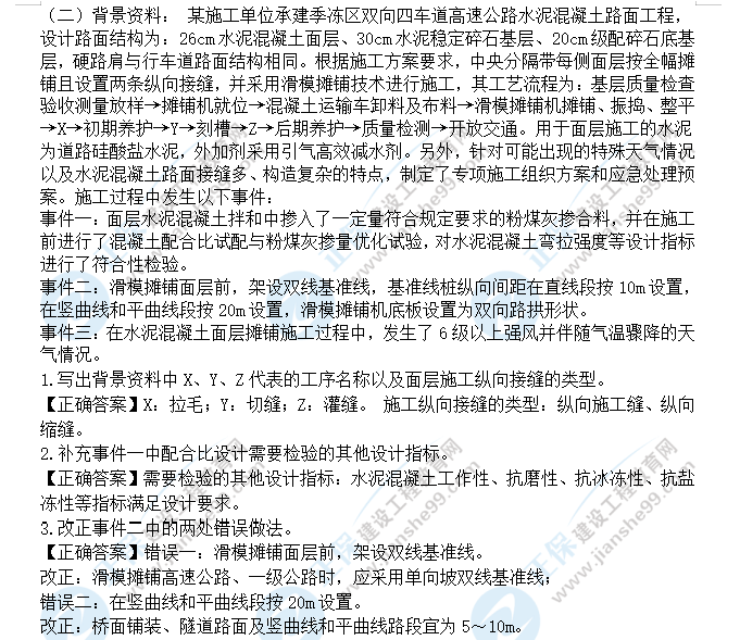 一級建造師公路工程真題及答案案例二 一級建造師公路工程真題及答案案例二