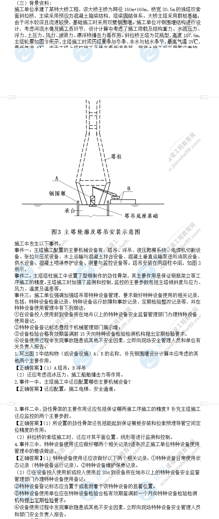 一級建造師公路工程真題及答案案例三 一級建造師公路工程真題及答案案例三