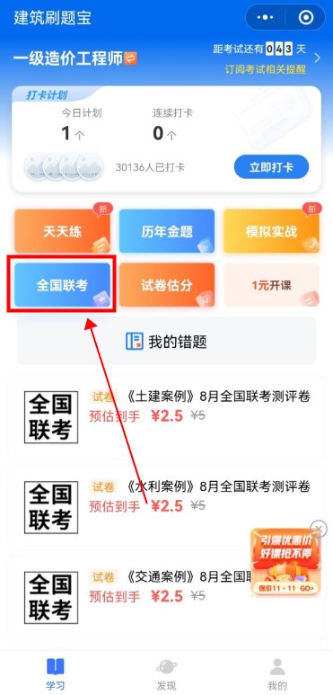 一造9月全國(guó)聯(lián)考 一造9月全國(guó)聯(lián)考