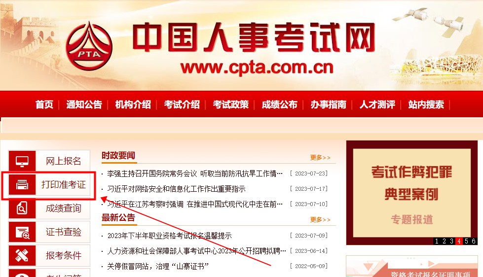 2023年一級造價(jià)工程師準(zhǔn)考證打印入口 2023年一級造價(jià)工程師準(zhǔn)考證打印入口