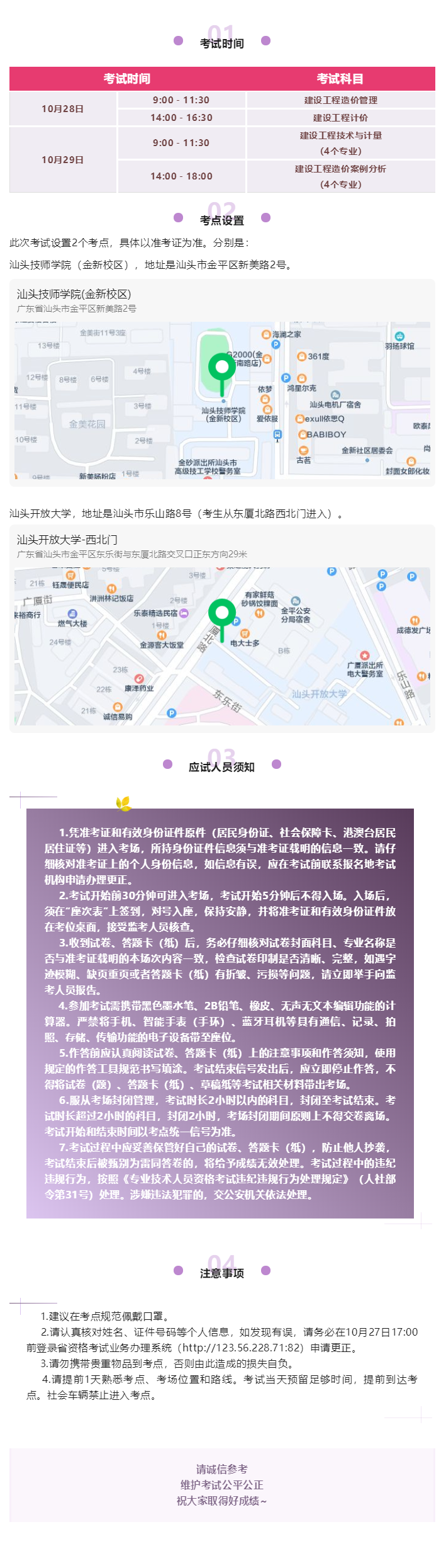 2023年一級造價(jià)工程師職業(yè)資格考試汕頭考區(qū)考前提醒