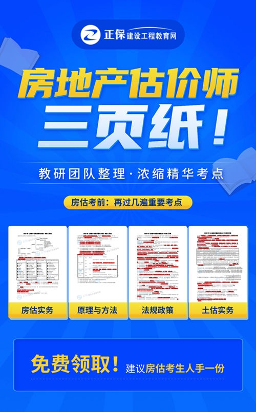 房估考前三頁(yè)紙1 房估考前三頁(yè)紙1