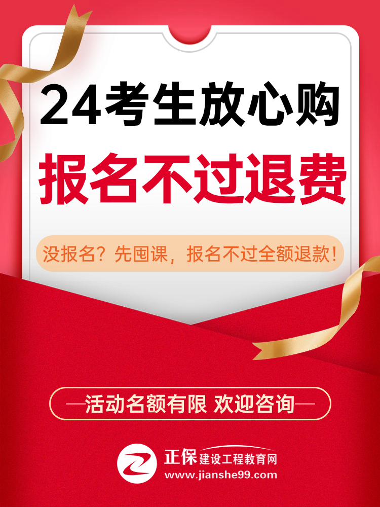二建報(bào)名不過退費(fèi) 二建報(bào)名不過退費(fèi)