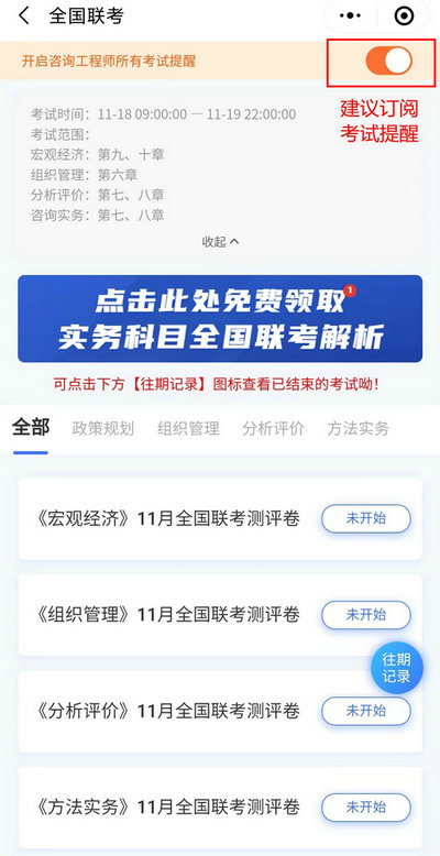 訂閱考試提醒 訂閱考試提醒