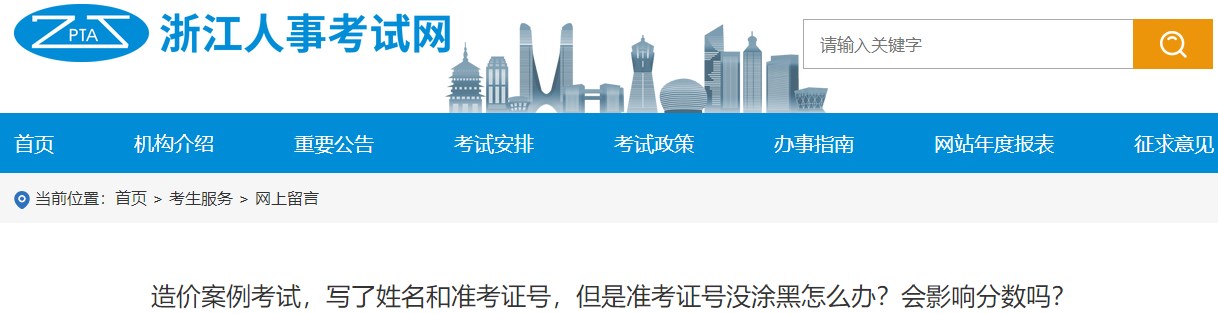 造價案例考試，寫了姓名和準(zhǔn)考證號，但是準(zhǔn)考證號沒涂黑怎么辦？會影響分?jǐn)?shù)嗎？