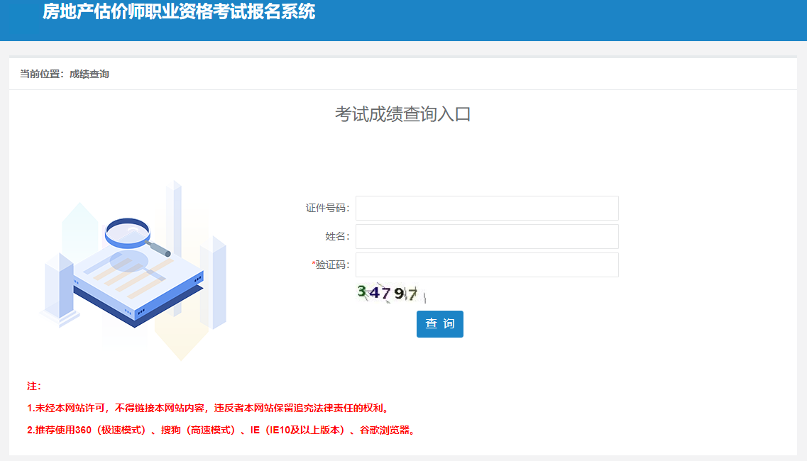 房估成績查詢?nèi)肟? alt=