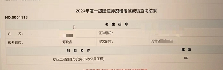 一建成績3 一建成績3