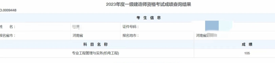 一建成績5 一建成績5