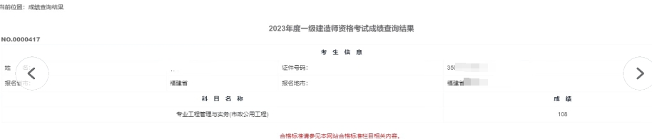 一建成績6 一建成績6