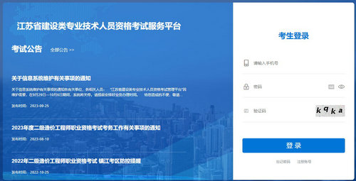 江蘇2023年二級造價工程師資格考試成績查詢?nèi)肟谝验_通