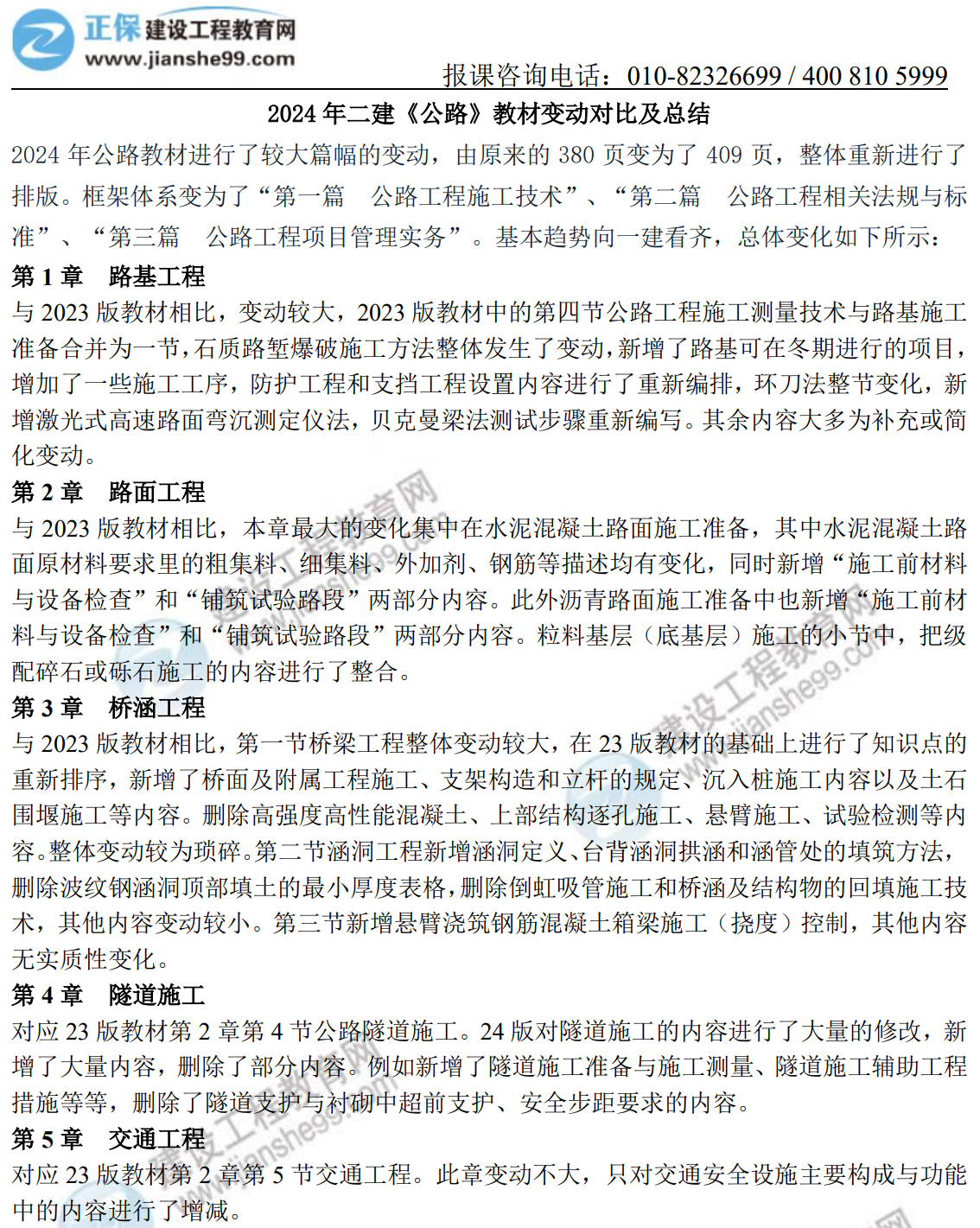 公路教材對比 公路教材對比