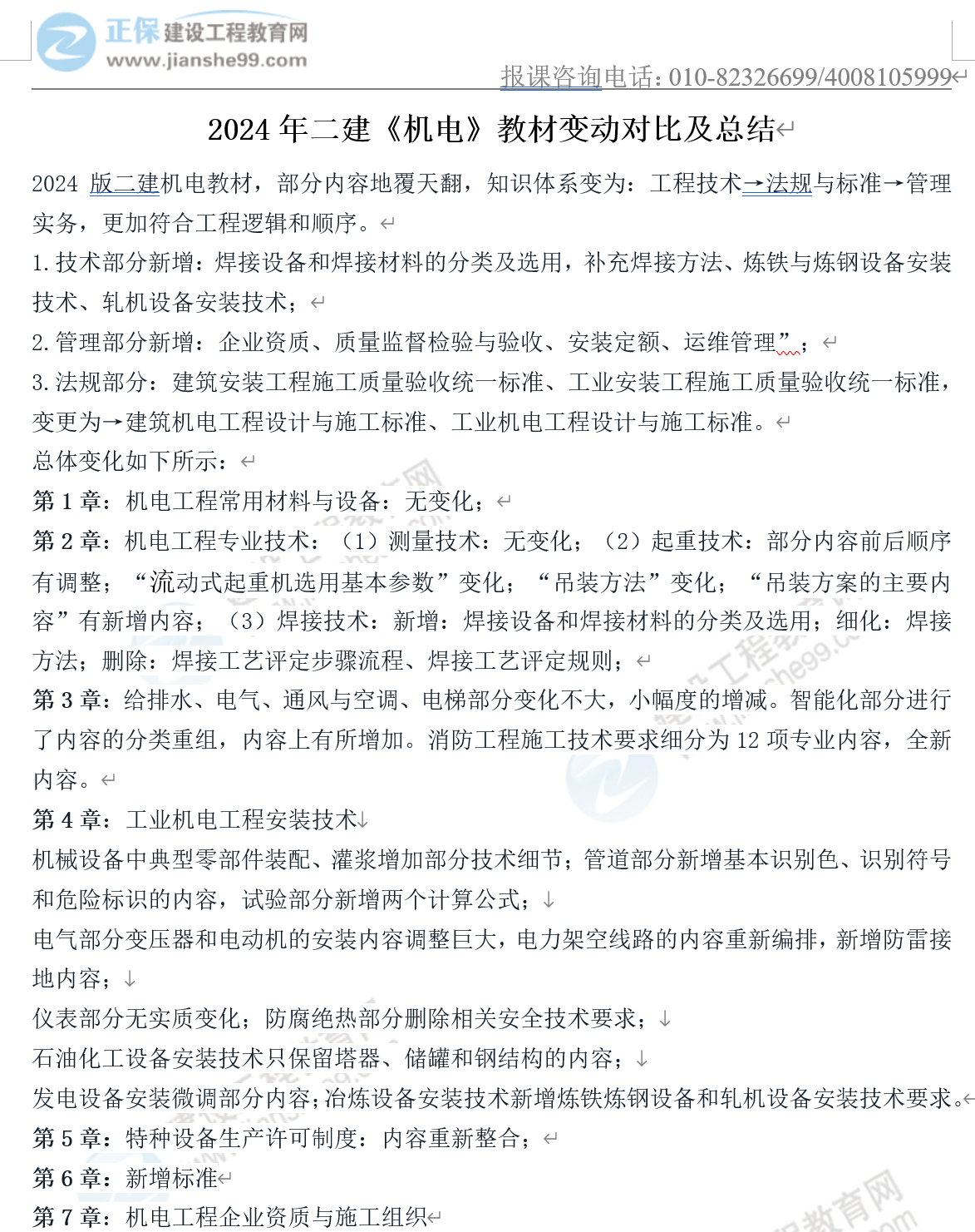 機(jī)電教材對(duì)比 機(jī)電教材對(duì)比