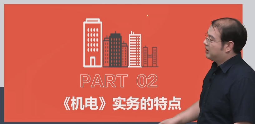 機(jī)電實(shí)務(wù)特點(diǎn) 機(jī)電實(shí)務(wù)特點(diǎn)