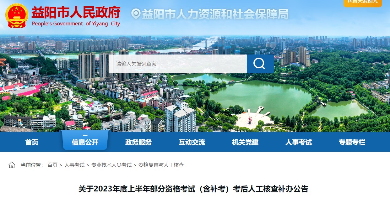 關(guān)于2023年度上半年部分資格考試(含補(bǔ)考)考后人工核查補(bǔ)辦公告 關(guān)于2023年度上半年部分資格考試(含補(bǔ)考)考后人工核查補(bǔ)辦公告