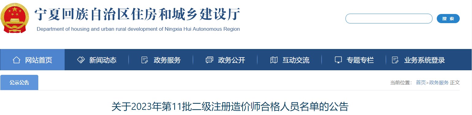 關(guān)于2023年第11批二級注冊造價師合格人員名單的公告
