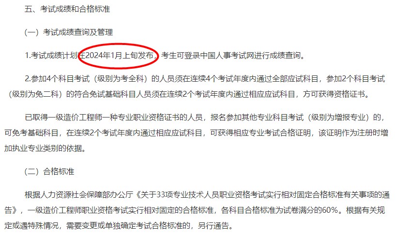 一造查分時(shí)間