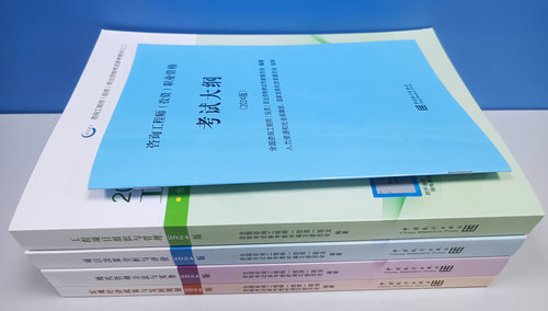 2024咨詢工程師考試大綱 2024咨詢工程師考試大綱