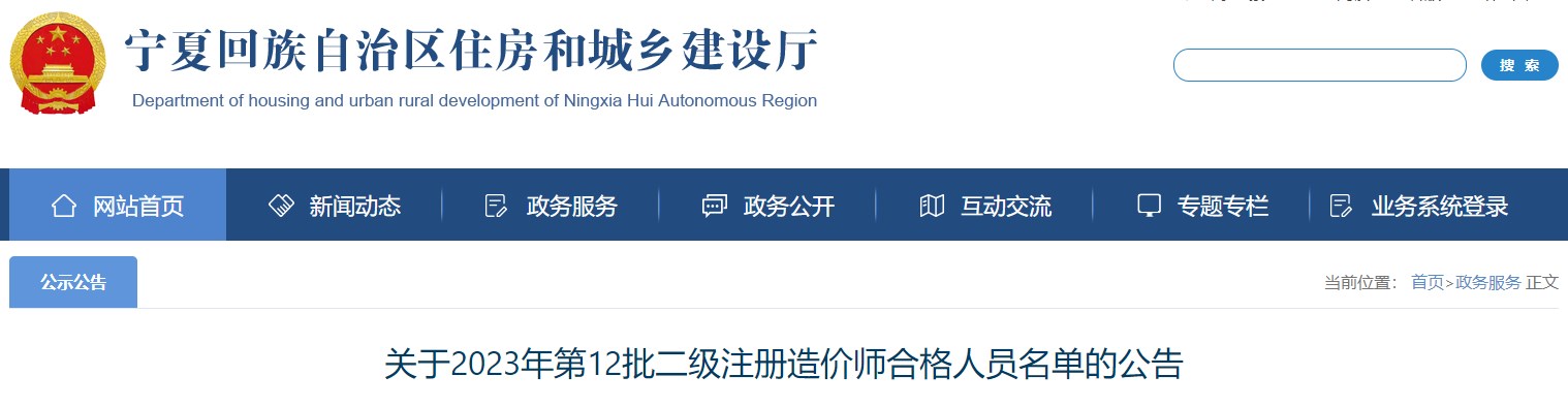 關(guān)于2023年第12批二級注冊造價師合格人員名單的公告