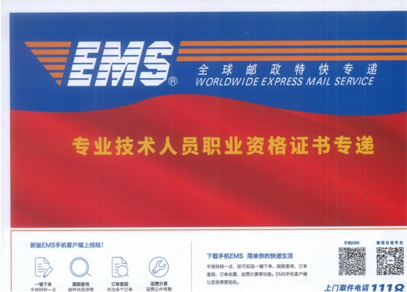 專業(yè)技術(shù)人員職業(yè)資格證書專遞樣式 專業(yè)技術(shù)人員職業(yè)資格證書專遞樣式