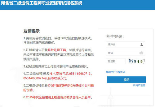 河北省二級造價工程師職業(yè)資格考試報名系統(tǒng) 河北省二級造價工程師職業(yè)資格考試報名系統(tǒng)