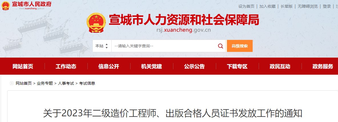 關(guān)于2023年二級(jí)造價(jià)工程師、出版合格人員證書發(fā)放工作的通知