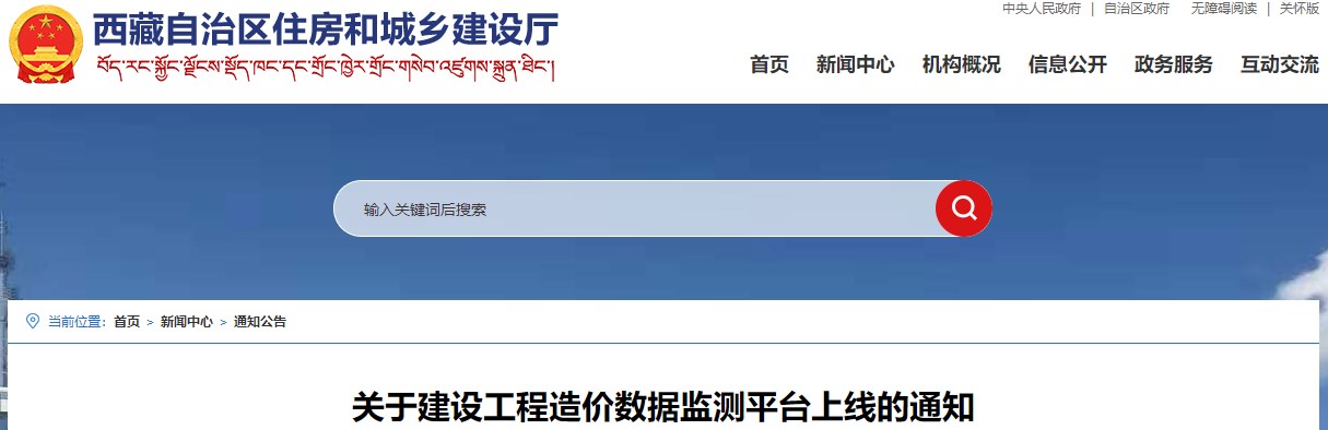 關(guān)于建設(shè)工程造價數(shù)據(jù)監(jiān)測平臺上線的通知