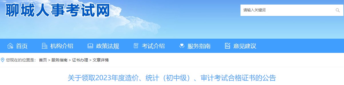 關(guān)于領(lǐng)取2023年度造價(jià)、統(tǒng)計(jì)（初中級(jí)）、審計(jì)考試合格證書的公告