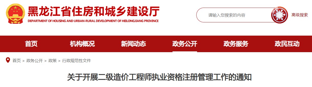 關(guān)于開(kāi)展二級(jí)造價(jià)工程師執(zhí)業(yè)資格注冊(cè)管理工作的通知