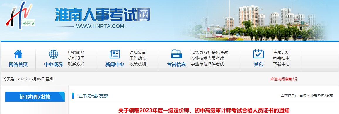 關(guān)于領(lǐng)取2023年度一級(jí)造價(jià)師、初中高級(jí)審計(jì)師考試合格人員證書的通知