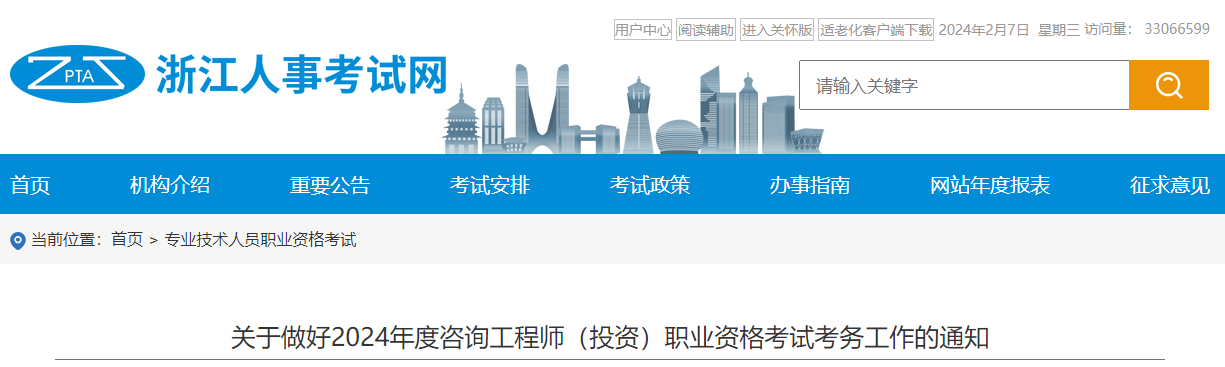 浙江省人事考試網(wǎng) 浙江省人事考試網(wǎng)