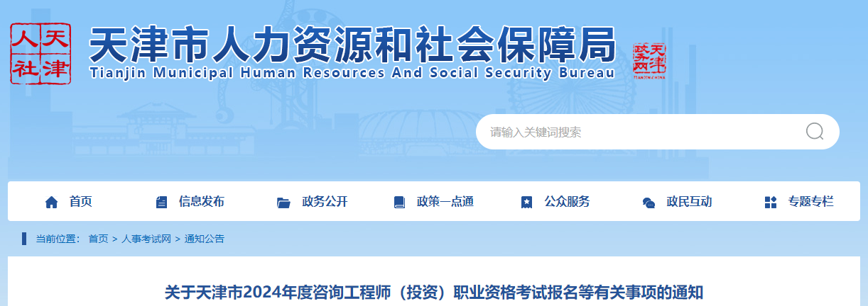 天津人社局 天津人社局