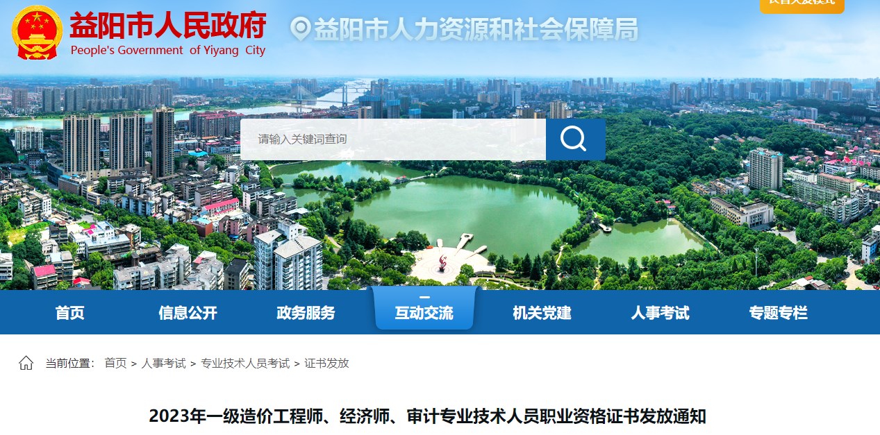 2023年一級(jí)造價(jià)工程師、經(jīng)濟(jì)師、審計(jì)專業(yè)技術(shù)人員職業(yè)資格證書發(fā)放通知