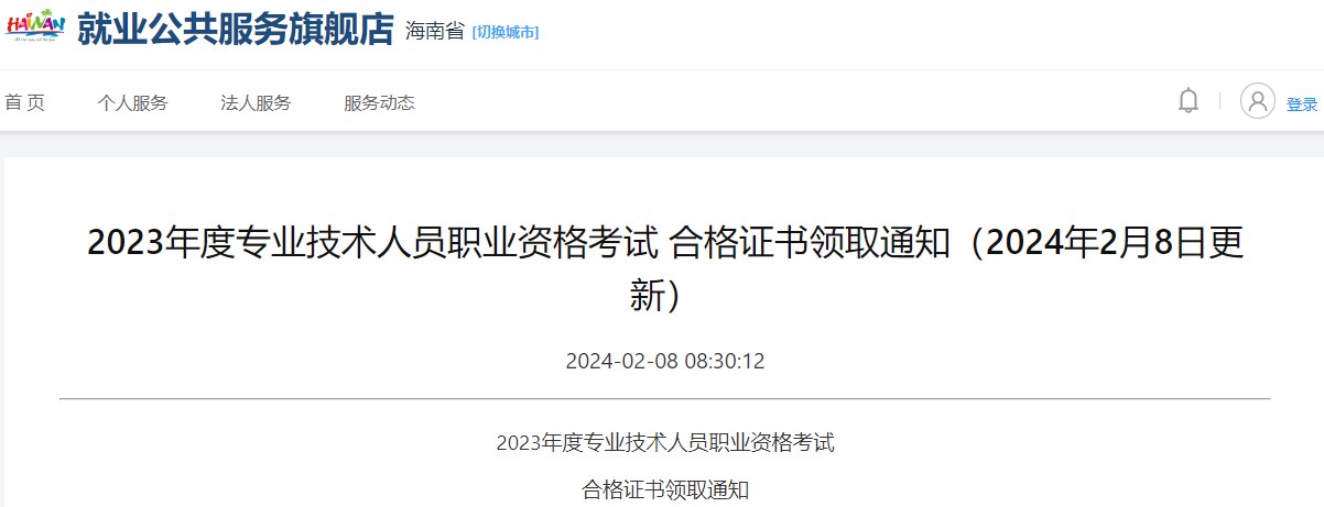 海南2023年一級造價工程師考試合格證書領(lǐng)取通知 海南2023年一級造價工程師考試合格證書領(lǐng)取通知