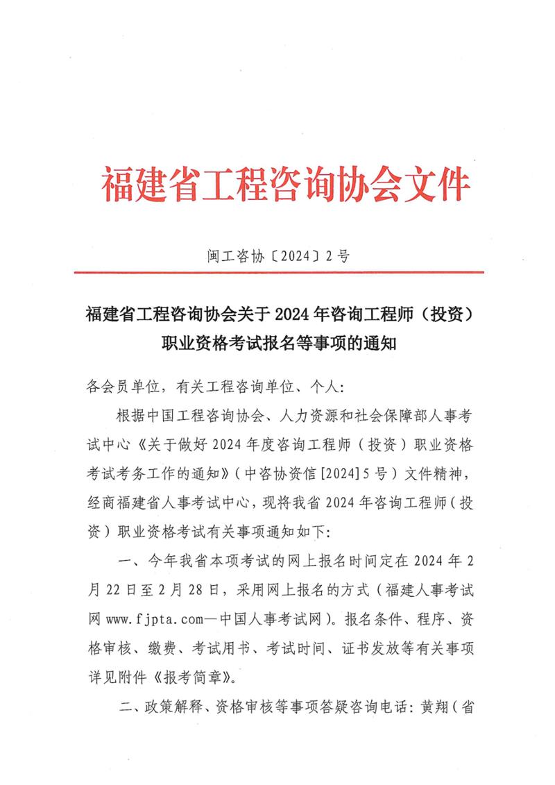 福建咨詢工程師考務(wù)文件1 福建咨詢工程師考務(wù)文件1