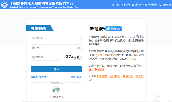 咨詢工程師報(bào)名入口-全國專業(yè)技術(shù)人員資格考試報(bào)名服務(wù)平臺(tái) 咨詢工程師報(bào)名入口-全國專業(yè)技術(shù)人員資格考試報(bào)名服務(wù)平臺(tái)
