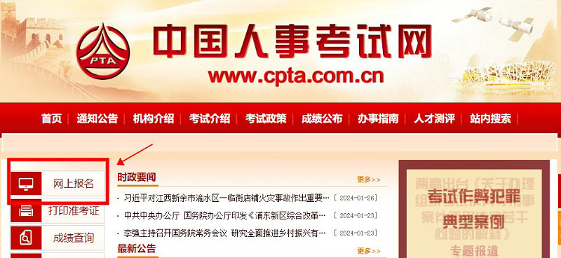 網(wǎng)上報名 網(wǎng)上報名