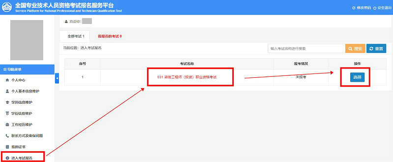 進入考試報名 進入考試報名