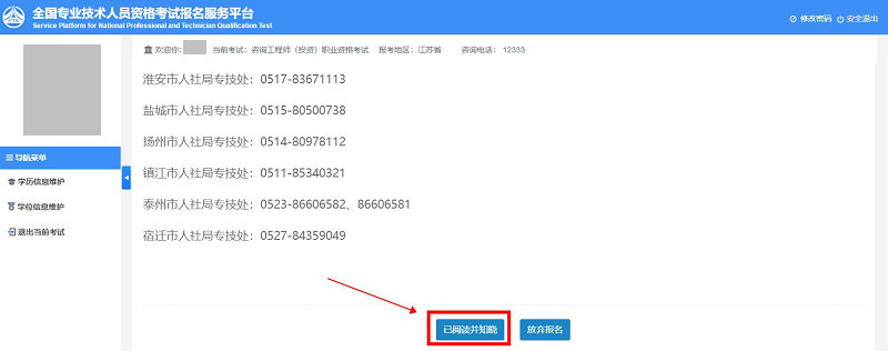 已閱讀并知曉 已閱讀并知曉