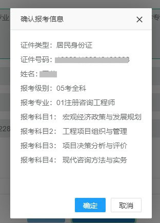 確認(rèn)報考信息 確認(rèn)報考信息