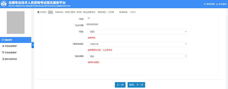 個人身份信息 個人身份信息