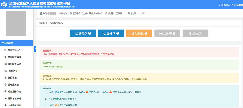 當(dāng)前報考狀態(tài) 當(dāng)前報考狀態(tài)