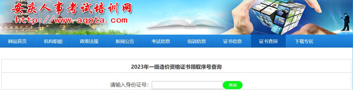 2023年一級造價資格證書領(lǐng)取序號查詢