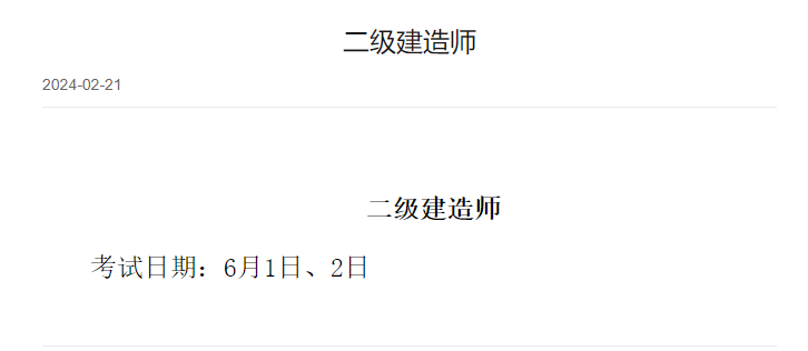 遼寧二建考試時(shí)間 遼寧二建考試時(shí)間