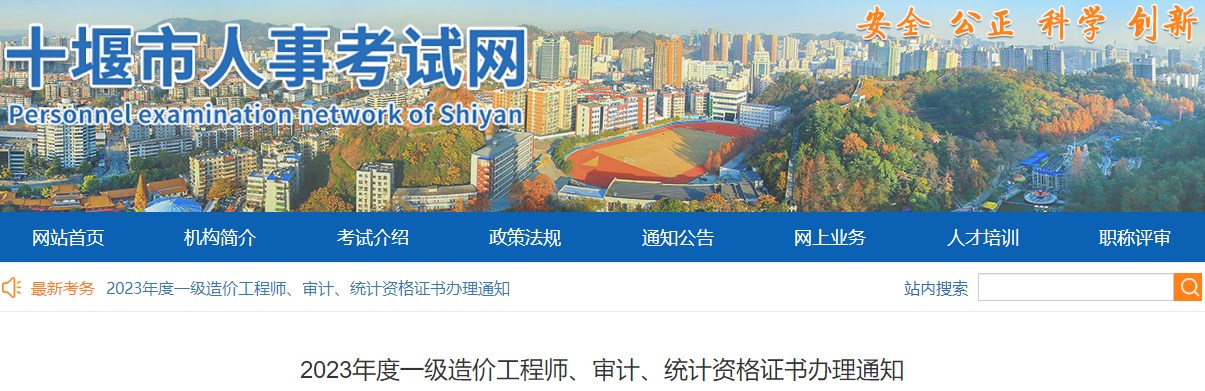 2023年度一級(jí)造價(jià)工程師、審計(jì)、統(tǒng)計(jì)資格證書(shū)辦理通知