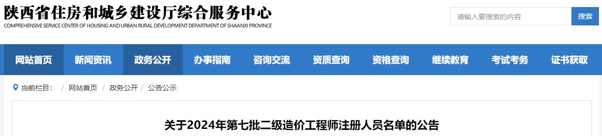關(guān)于2024年第七批二級造價工程師注冊人員名單的公告