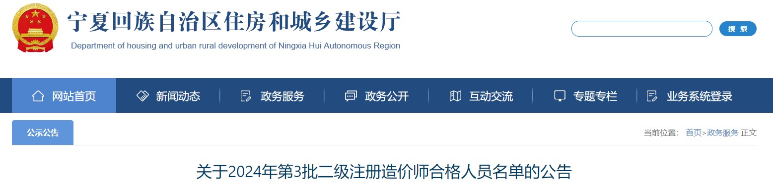 關(guān)于2024年第3批二級注冊造價(jià)師合格人員名單的公告