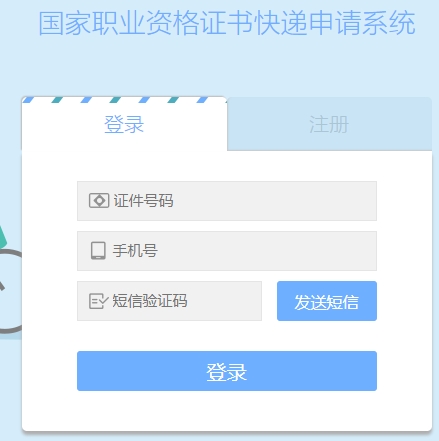 證書快遞申請(qǐng)系統(tǒng)