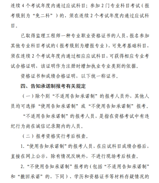 浙江2024年監(jiān)理工程師報名通知3 浙江2024年監(jiān)理工程師報名通知3