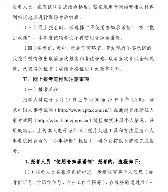浙江2024年監(jiān)理工程師報名通知4 浙江2024年監(jiān)理工程師報名通知4